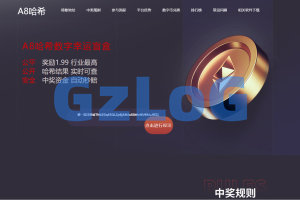 【商业资源】无授权提示秒U/哈希竞猜秒U/带搭建教程