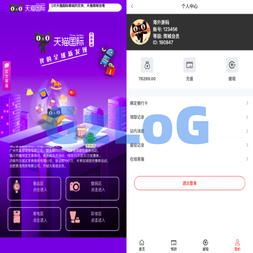 二开版天猫商城优惠卷投资系统/奢饰品投资理财系统