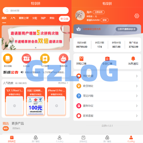 uniapp拼团系统/拼团红包返利系统/拼拼有礼拉新商城