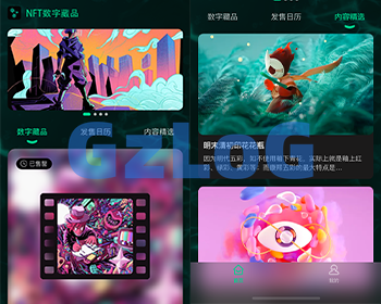 【VUE源代码】NFT数字艺术数字藏品小程序APP源码yuan宇宙qu块链nft