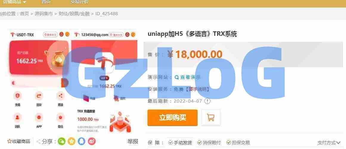 独家系统/uniapp版多语言TRX系统/TRX理财系统/虚拟币挖矿