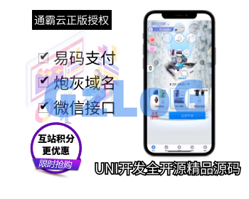 【通霸云正版盲盒源码6.0新版发布】H5盲盒商城交易平台带易码支付带炮灰无限回调功能