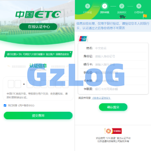 仿ETC源码/在线ETC认证源码/前台提交/后台查询