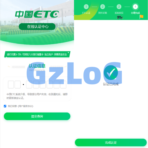 ETC在线认证系统/仿ETC源码/ETC拦截/ETC盗刷