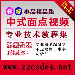中式面点面食技术/小吃技术配方资料/中式面食制作做法大全