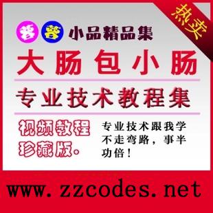 台湾大肠包小肠技术/夜市小吃技术配方/大肠包小肠资料