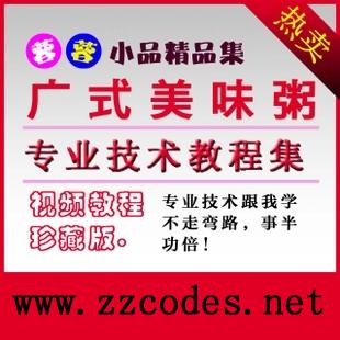 10分钟广东粥广式美味粥煲粥技术/广东粥配方做法大全+粥技术