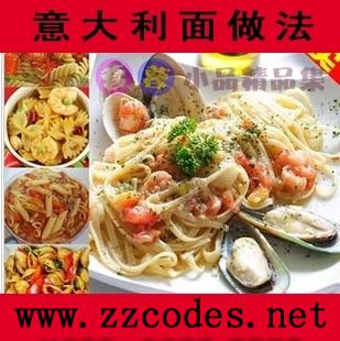 意大利面做法技术 小吃技术配方资料 制作方法全套资料 特价
