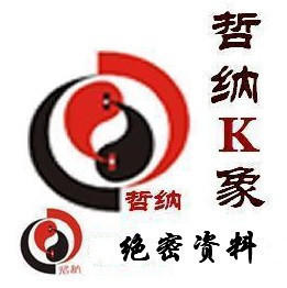 特高班) 哲纳理论之股市K象特级预测学讲义