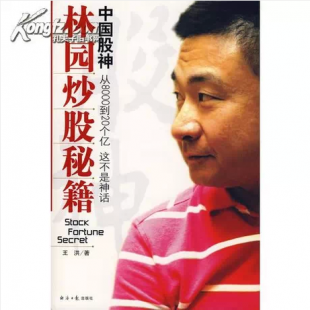 中国股票市场第一人林园炒股秘籍6部