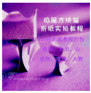 730份折纸教程打包