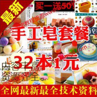 32本DIY手工皂制作教程大全 手工皂秘方 手工皂香皂配方教程秘诀
