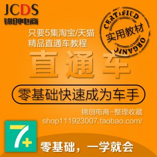 提升销量打造爆款直通车优化推广教程淘宝开店视频送装修模板