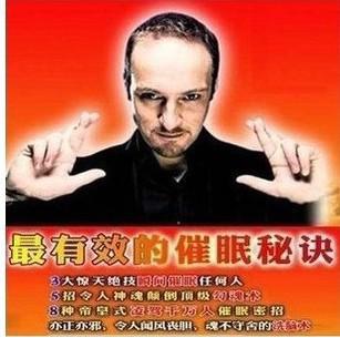 最有效的催眠秘决 催眠教程 催眠术 催眠音乐催眠催眠曲