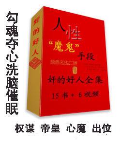 李民杰江健勇教你微心里学读心术洞察术与奸的好人全整套视频教程