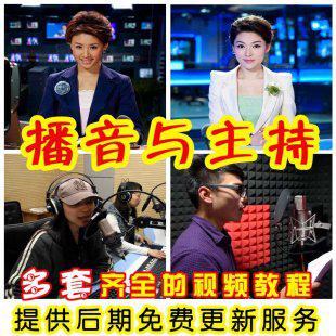 播音主持视频教程声母韵母发声练习气息口腔控制口才训练全套教材