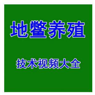 土元地鳖虫养殖技术/4视频/DVD/VCD/视频光盘光碟教程教材资料