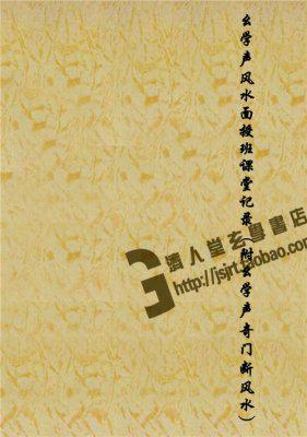 幺学声-2008年元旦奇门面授班录像47集