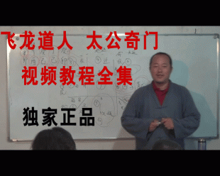 太公奇门元旦初级