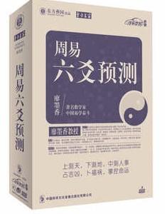 廖墨香-六爻八盘加录音