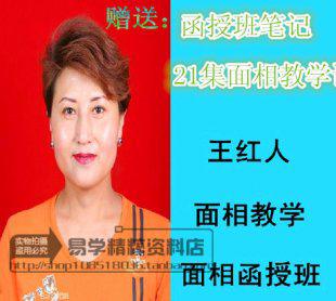 王红人-面相函授教班