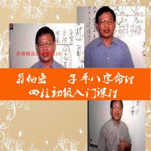 翁向宏《手相学应用课程》录像12讲