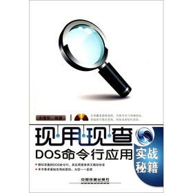 多套DOS系统应用入门基础 DOS命令实战 视频教程 菜鸟必学