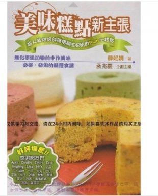 美味糕点新主张