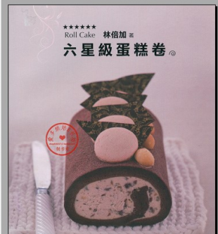 六星级蛋糕卷技术资料