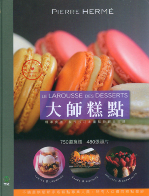 Pierre Herme PH Desserts 大师糕点