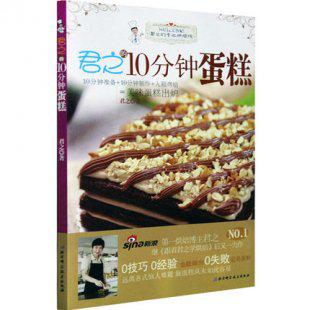 君之的10分钟蛋糕