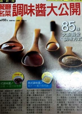 调味酱大公开
