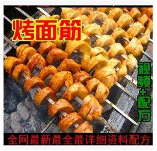 正宗西安烤面筋小吃技术配方资料 面筋制作方法+9VCD视频教程654M