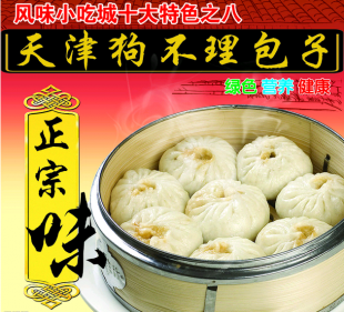 天津狗不理等22味特色包子小吃技术