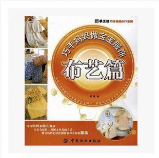 在家就可以学缝纫布艺缝纫基础入门教程书/布艺diy手工基础书