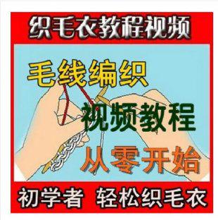 宝宝毛线编织视频教程毛衣帽子围巾DIY婴儿手工宝宝鞋编织教程