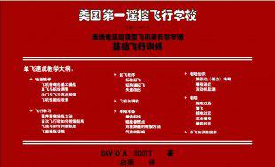 美国第一飞行学校-无线电遥控模型飞机教学法戴氏教学法/飞行必备