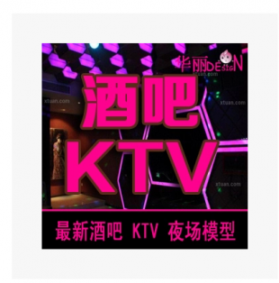 2013年最新酒吧 KTV夜场3dmax模型 室内设计3d模型 公共空间模型