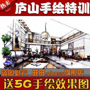 74集庐山手绘视频教程/建筑景观/室内设计素材资料送9000张效果图