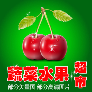 必备素材海报模板设计素材矢量水果图片素材水果图片蔬菜图片