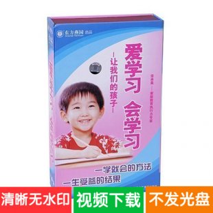 让我们的孩子 爱学习会学习 宋承昊 7VCD 家庭教育学习讲座视频