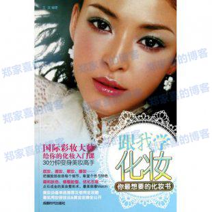 跟我学化妆 化妆教程 真人化妆视频教程