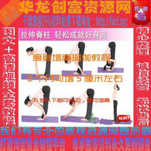 瘦身增高瑜伽教程 2个月可增5厘米左右孕妇产后减肥瘦身增高教程