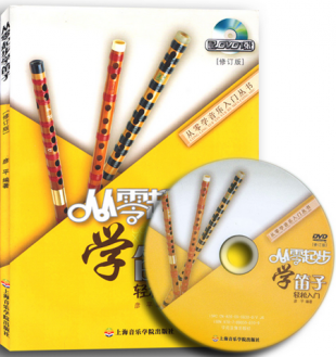 笛子初学教材 入门基础视频教程 电子书 竹笛教