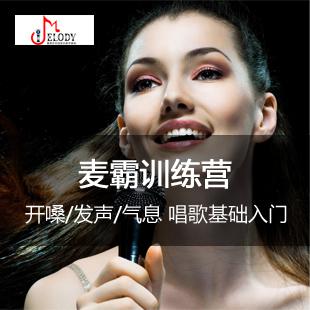 麦霸训练发声练习零基础学唱歌教程35课声乐入门技巧视频教学