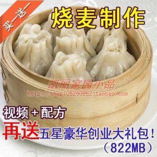 最新烧麦制作工艺/烧麦小吃技术配方资料/烧麦技术制作方法