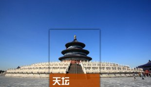 北京天坛旅游大全攻略(电子版)2015最新自助游自由行旅行必备指南