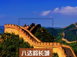 北京八达岭长城旅游大全攻略(电子版)2015最新自由行旅行必备指南