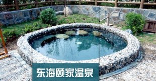 江苏连云港东海颐家露天温泉旅游全攻略(电子版)2015最新旅行指