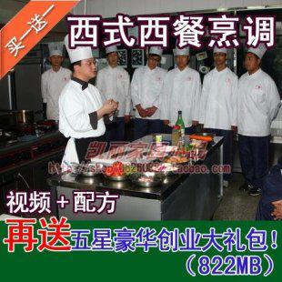 西式西餐烹调技术资料制作配方/西餐菜肴做法大全 海鲜类制作